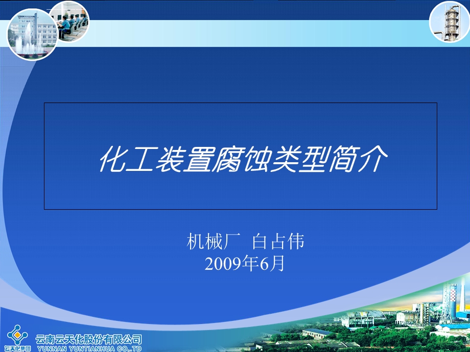 腐蚀的分类及原理ppt课件.ppt_第1页