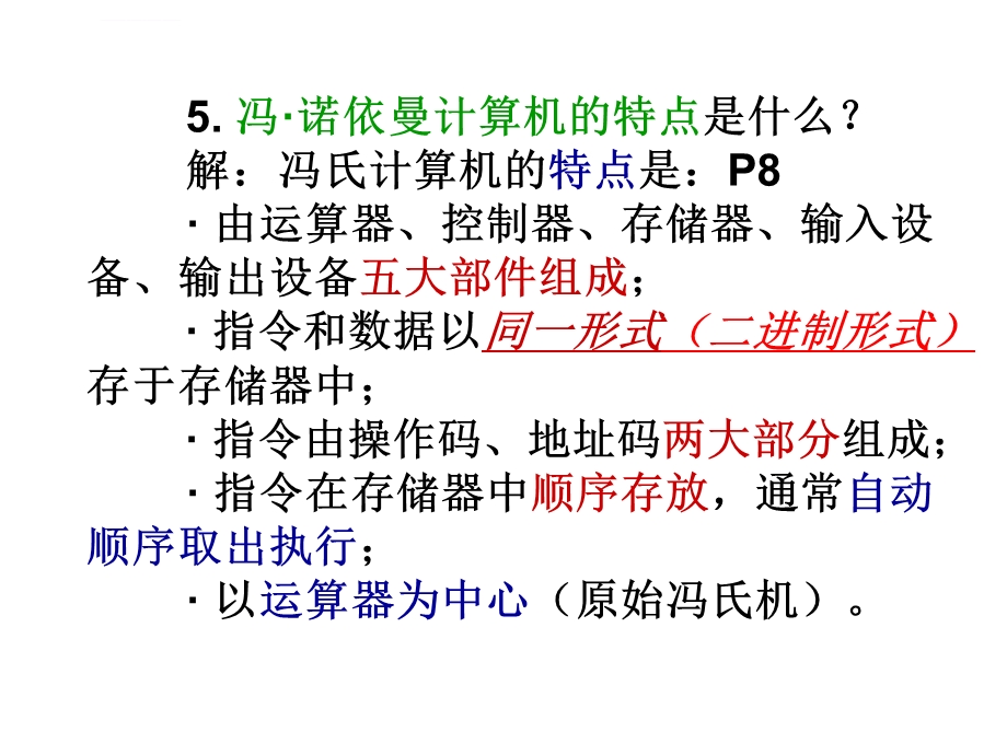 计算机组成原理课后习题及答案第2版唐朔飞最全版本Mppt课件.ppt_第3页