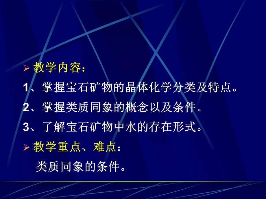 第三章宝石矿物的化学成分ppt课件.ppt_第2页