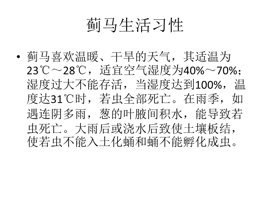 蓟马防治方法ppt课件.ppt_第3页