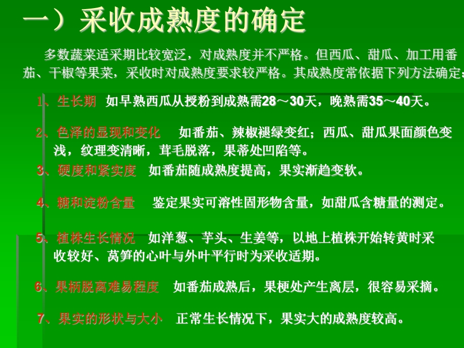 采收及采后处理ppt课件.pptx_第3页