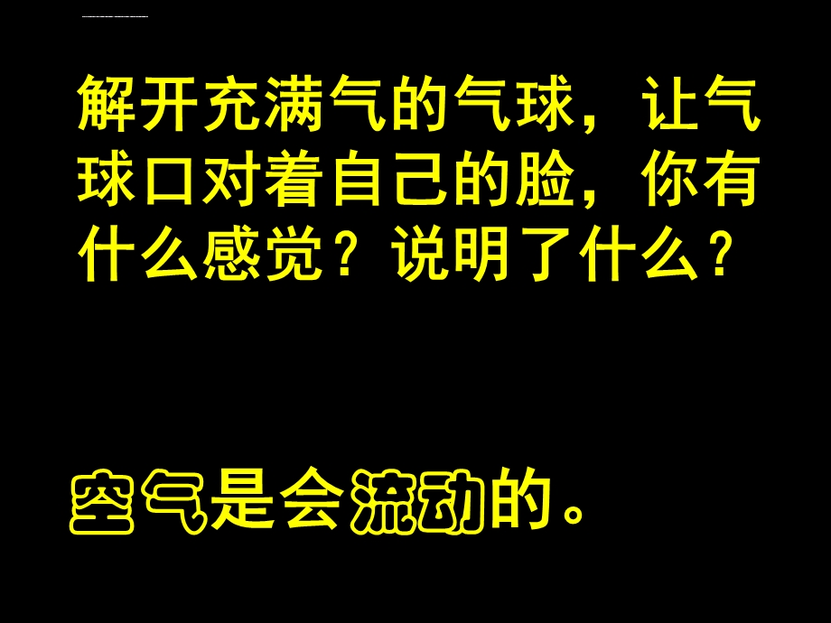 苏教版四年级上册科学热空气和冷空气ppt课件.ppt_第3页