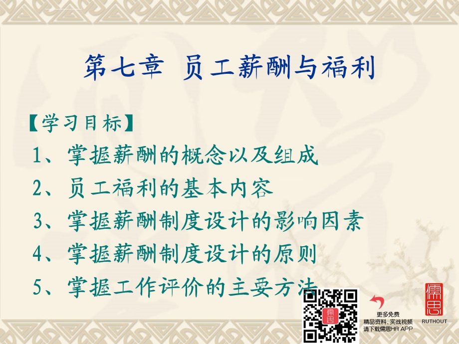 薪酬设计与福利ppt课件.ppt_第2页