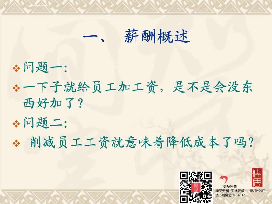 薪酬设计与福利ppt课件.ppt_第3页