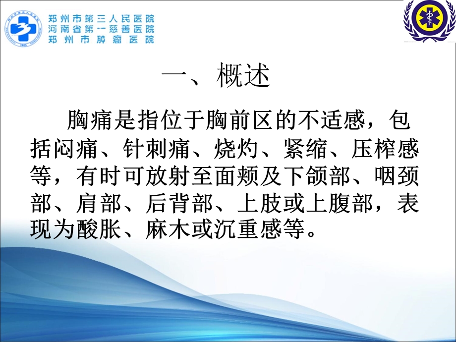 胸痛诊治专家共识ppt课件.ppt_第3页