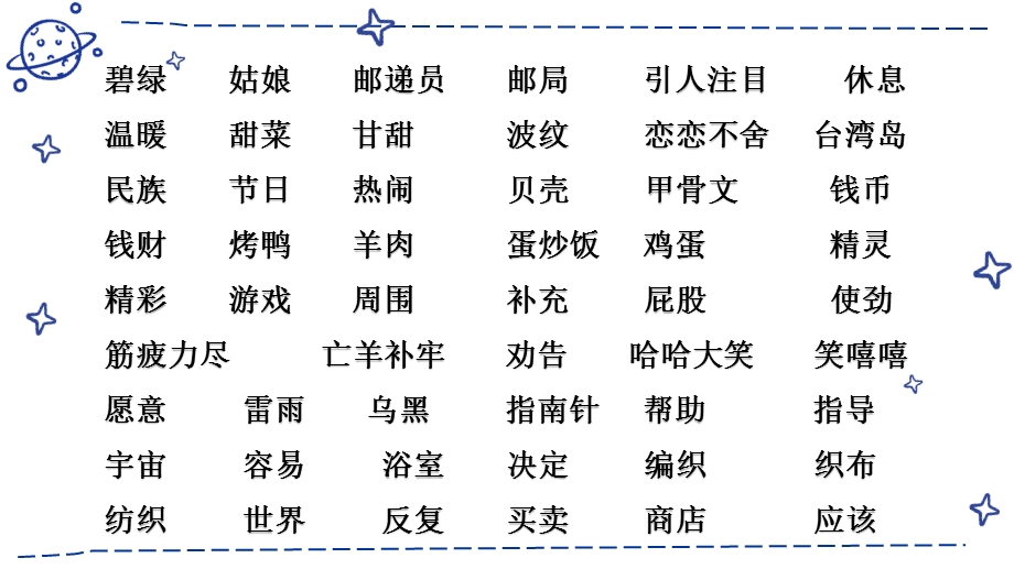 部编版语文二年级下册总复习总结ppt课件.pptx_第2页