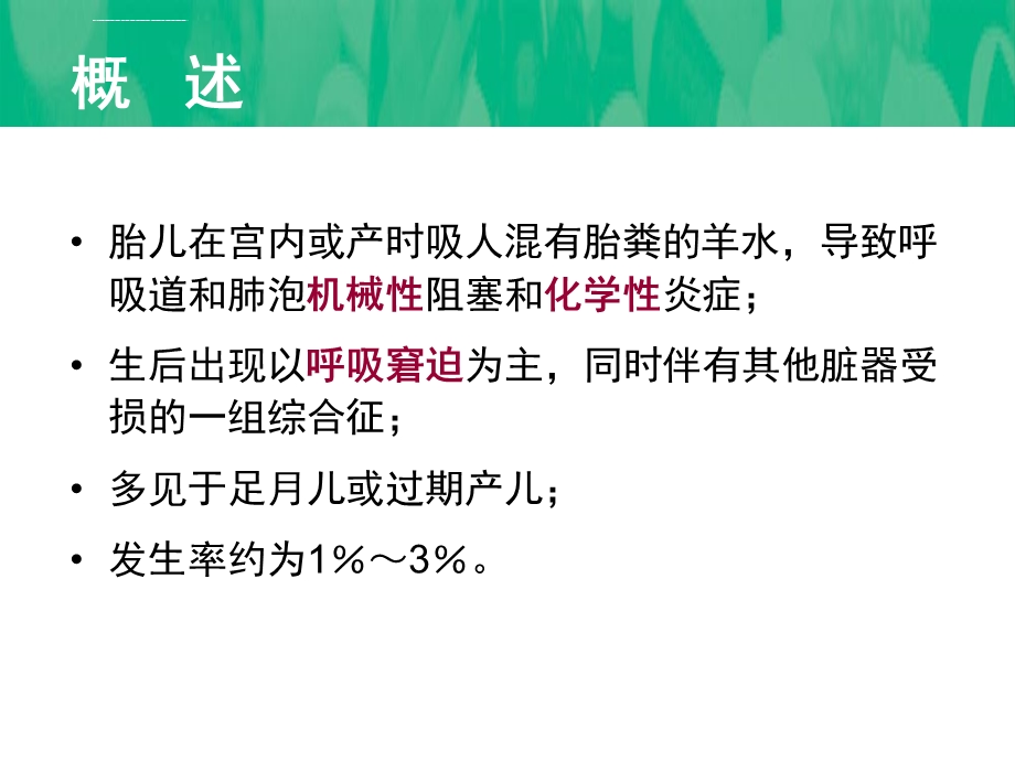 肺泡表面活性物质呼吸衰竭ppt课件.ppt_第2页