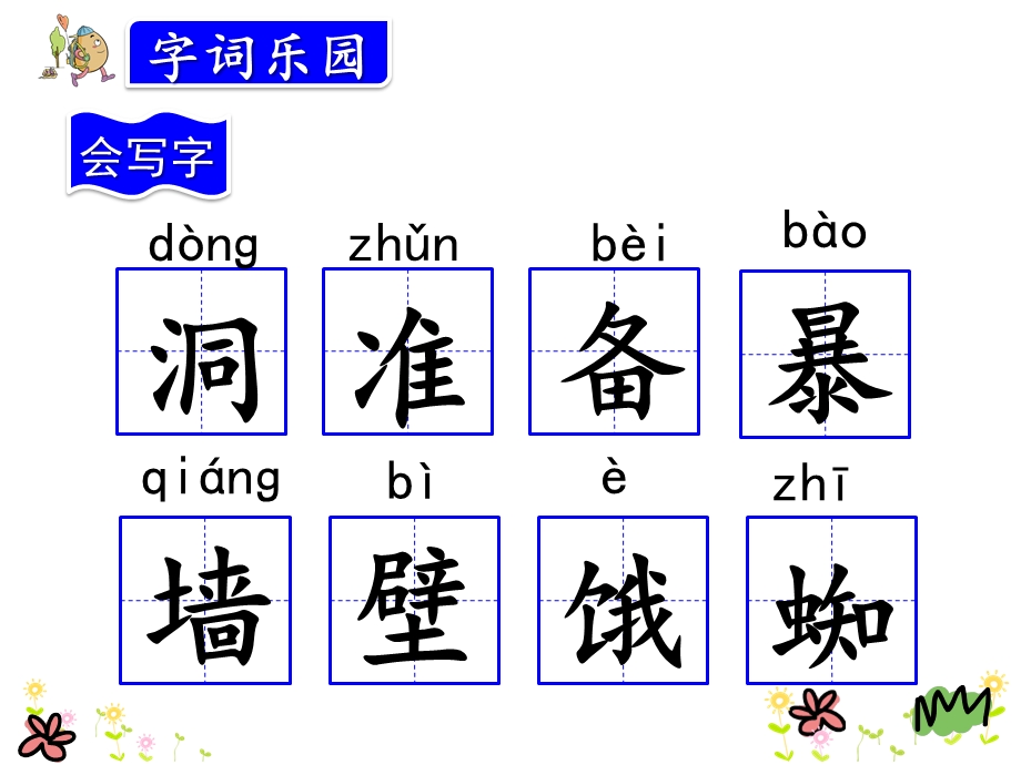 部编版新版三年级上册语文第12课《总也倒不了的老屋》ppt课件.pptx_第3页