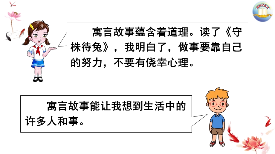 部编三下语文园地二ppt课件.ppt_第3页