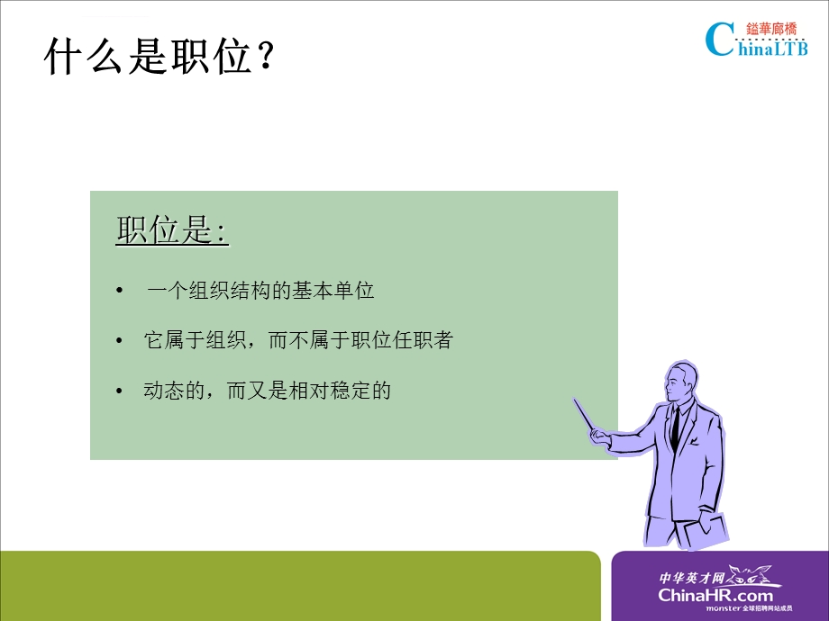 职位分析与评价(于)ppt课件.ppt_第3页