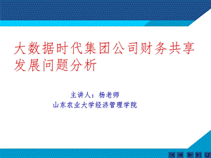 财务共享专题ppt课件.ppt