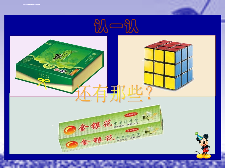 长方体认识ppt课件.ppt_第3页