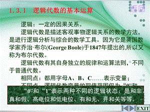 逻辑门电路以及简单抢答器ppt课件.ppt