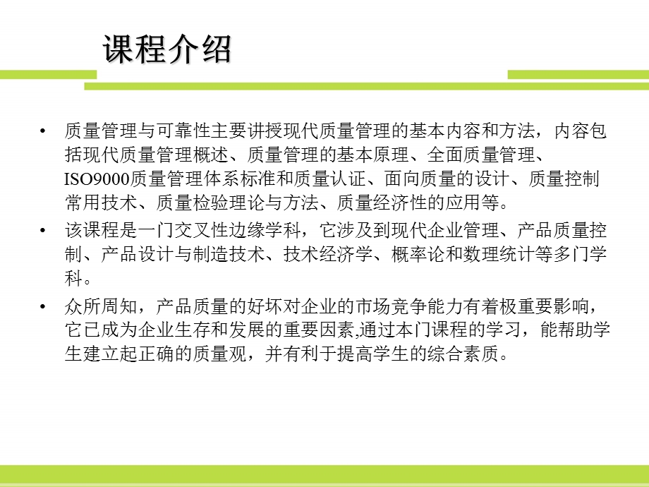 质量管理概论ppt课件.ppt_第2页