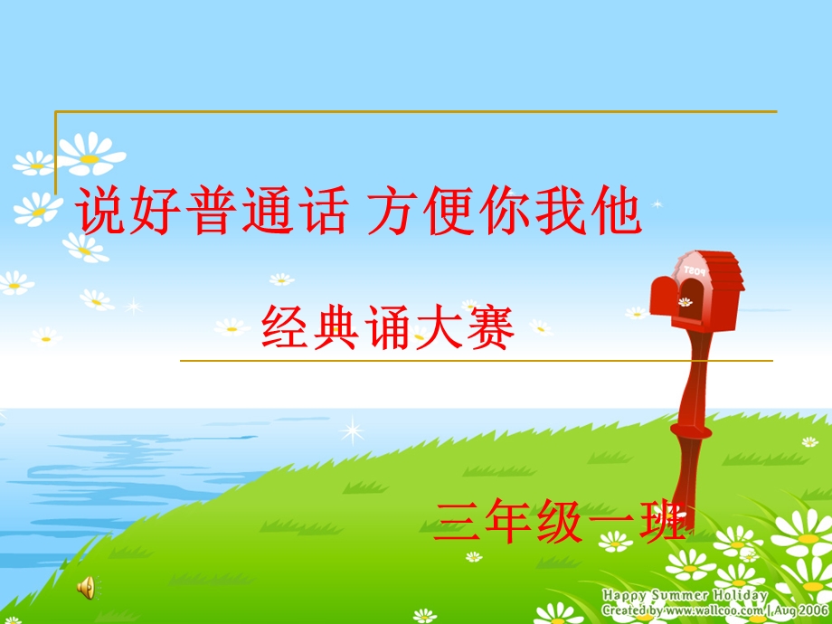 说好普通话方便你我他ppt课件.ppt_第1页