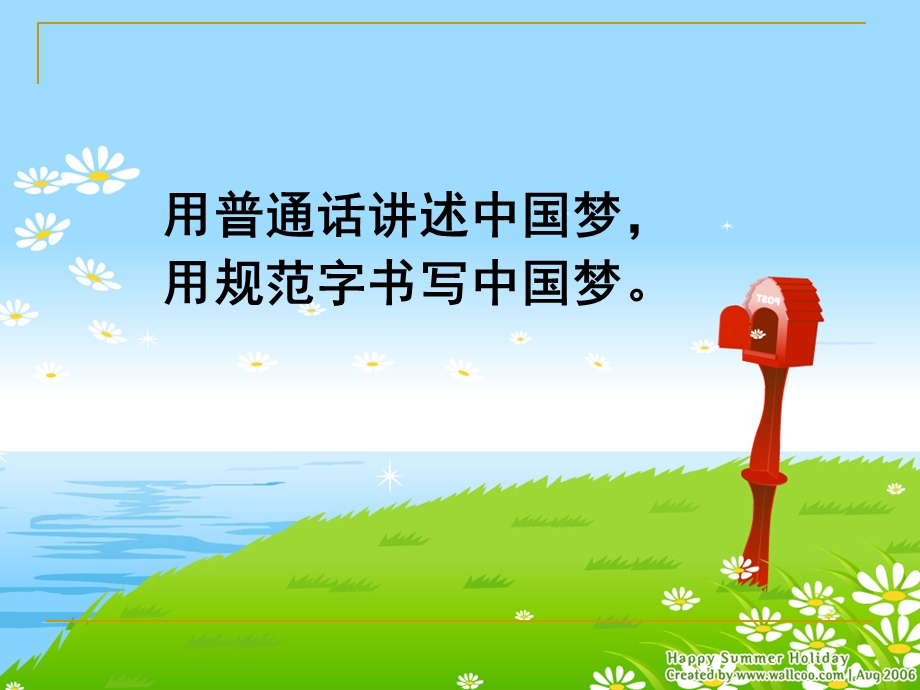 说好普通话方便你我他ppt课件.ppt_第3页