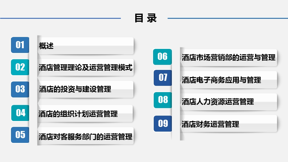 酒店运营管理第八章ppt课件.pptx_第2页