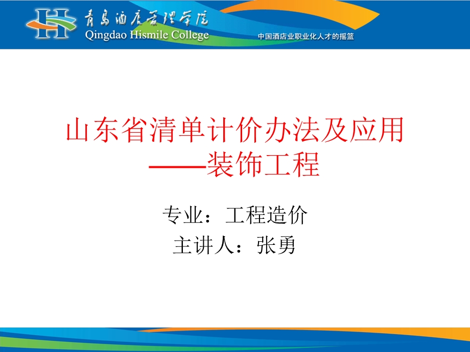 装饰工程——墙柱面工程ppt课件.ppt_第1页