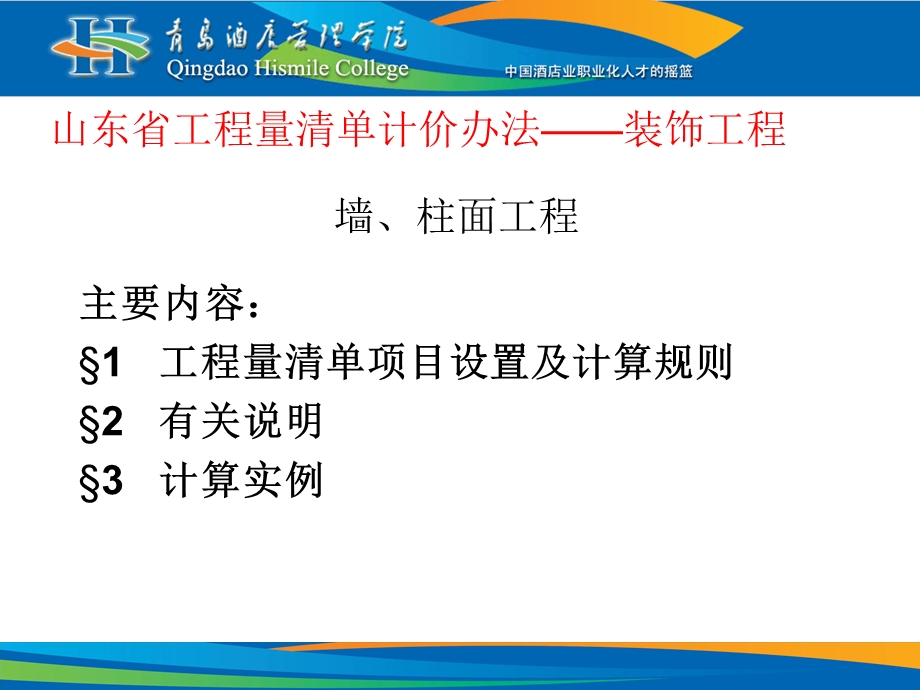 装饰工程——墙柱面工程ppt课件.ppt_第2页