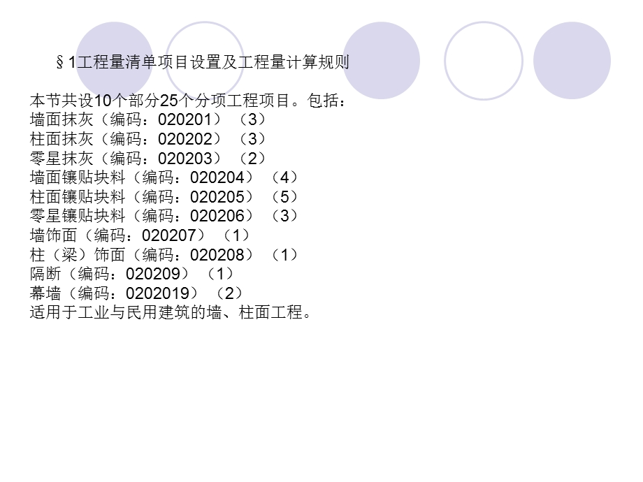 装饰工程——墙柱面工程ppt课件.ppt_第3页