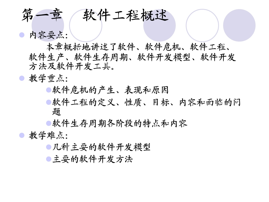 软件工程ppt01软件工程概述课件.ppt_第2页