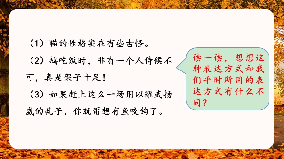 部编版四年级语文下册《语文园地四》课堂教学PPT课件.ppt_第3页