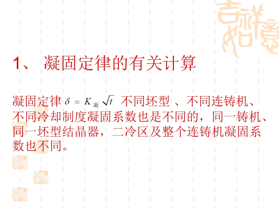 连铸有关计算ppt课件.ppt_第2页