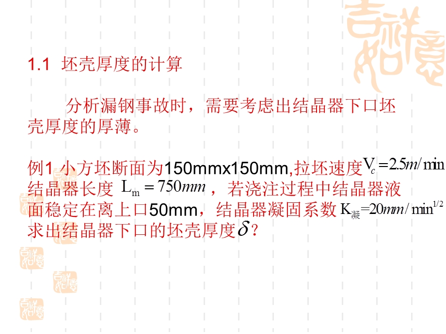 连铸有关计算ppt课件.ppt_第3页