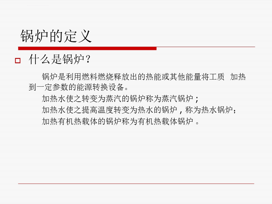 锅炉的基本知识ppt课件.ppt_第3页