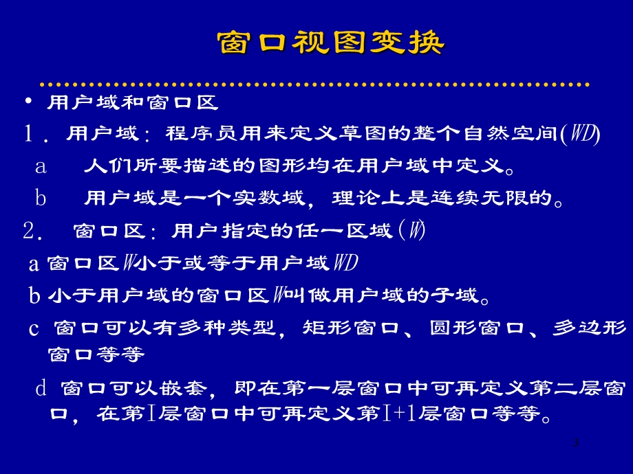 计算机图形学第五讲 图形变换ppt课件.ppt_第3页