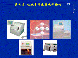 血气电解质分析详解ppt课件.ppt