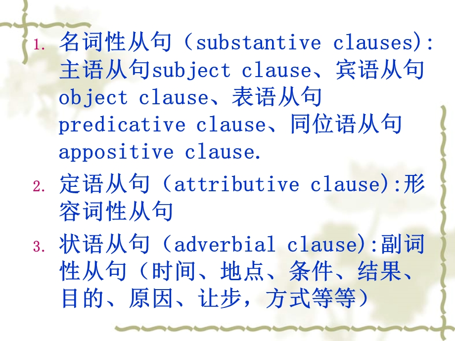 英语三大从句讲解ppt课件.ppt_第2页