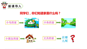 部编版一年级下册《文具的家》PPT课件完美.pptx