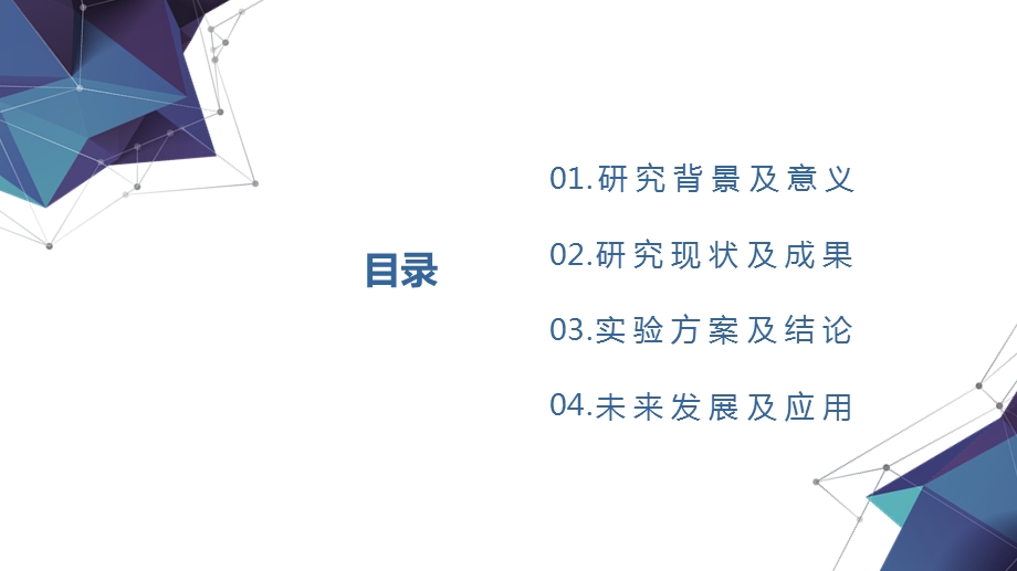 蓝色大气简约立体答辩ppt模板课件.pptx_第2页