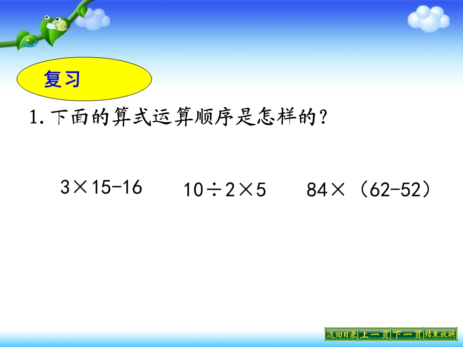 苏教版五年级上册小数四则混合运算及简便计算ppt课件.ppt_第2页