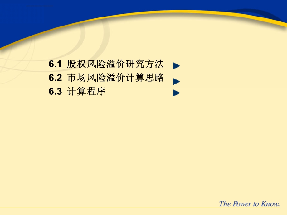 股权风险溢价计算ppt课件.ppt_第2页