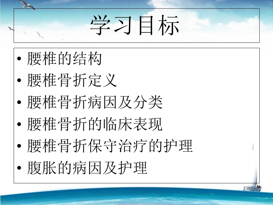 腰椎骨折护理ppt课件.ppt_第2页