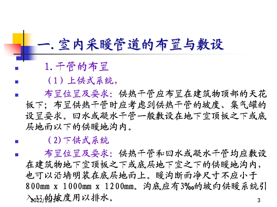 第四节采暖系统的管道设备安装ppt课件.ppt_第3页