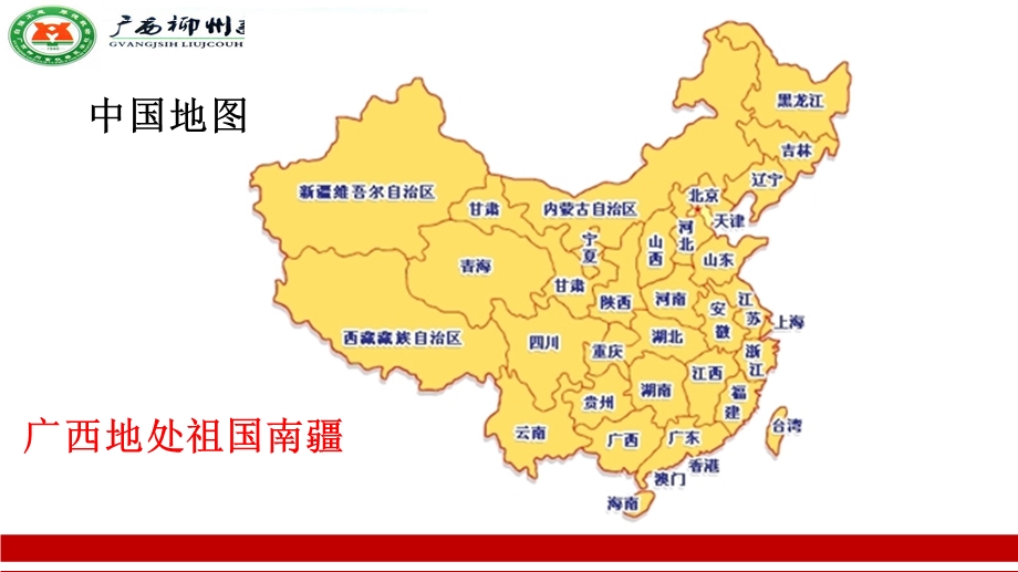 第一节广西自然地理ppt课件.ppt_第3页