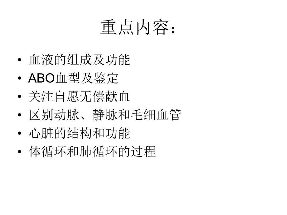 第十章人体内的物质运输和能量供给讲解+练习苏教版七年级生物下册ppt课件.ppt_第2页