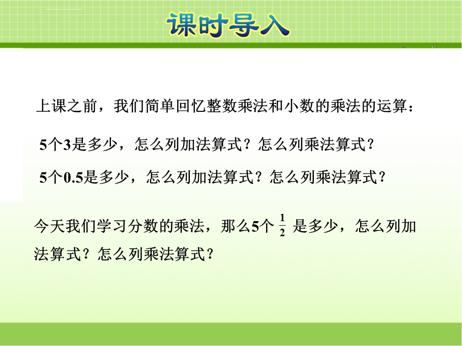 苏教版六年级数学上册分数乘整数ppt课件.ppt_第2页