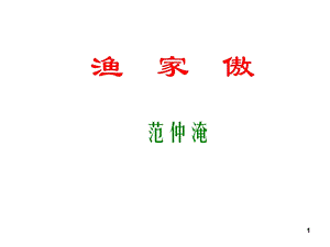 词四首ppt课件.ppt