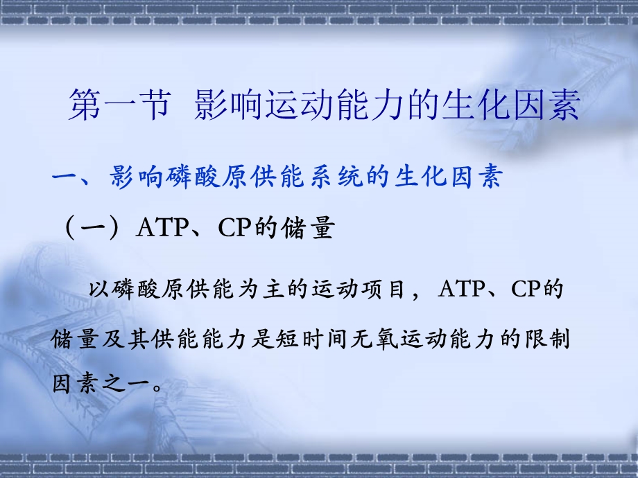 运动生物化学第十二章ppt课件.ppt_第3页