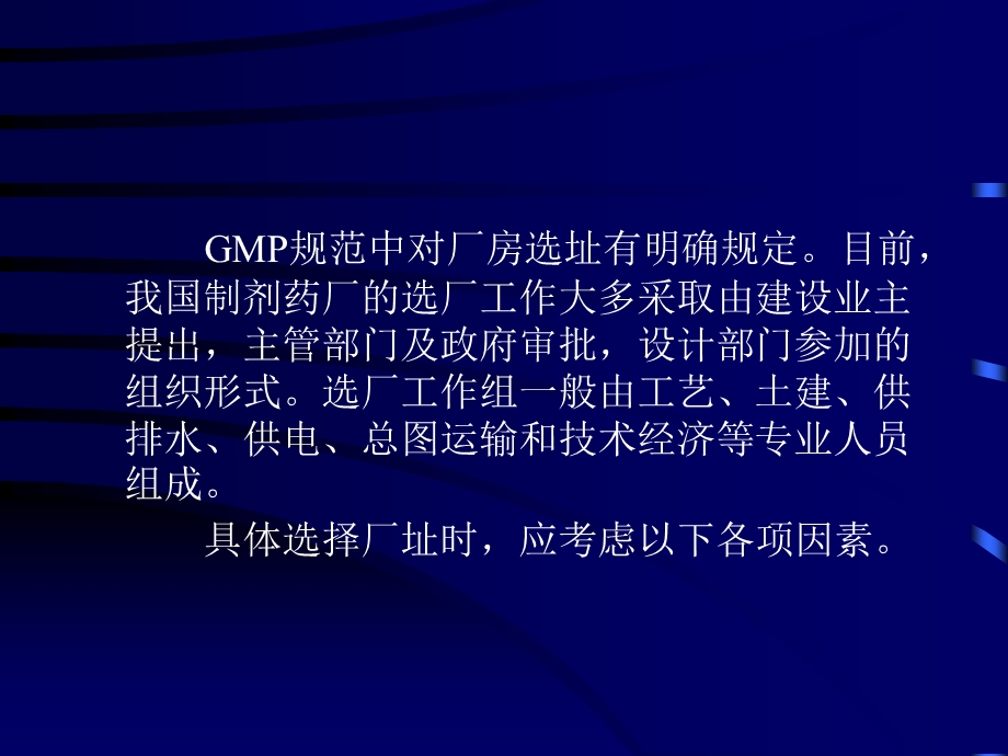 药厂工程设计ppt课件.ppt_第3页