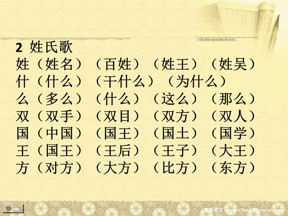 部编一年级下册语文词语复习ppt课件.pptx_第2页