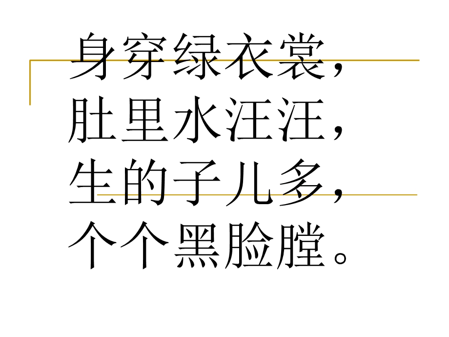 西瓜习作指导ppt课件.ppt_第1页