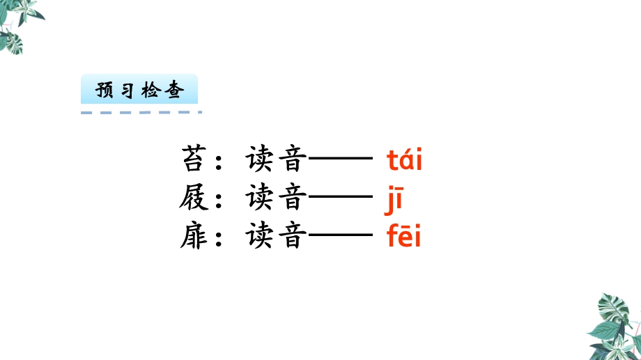 部编版六年级下册《古诗词诵读》ppt教学课件.pptx_第3页