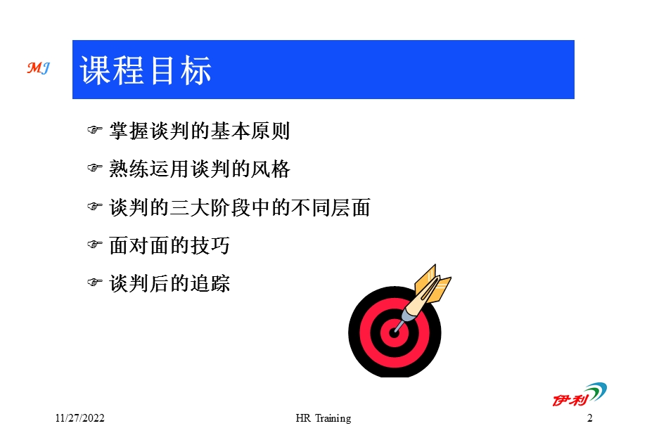 销售谈判的技巧ppt课件.ppt_第2页