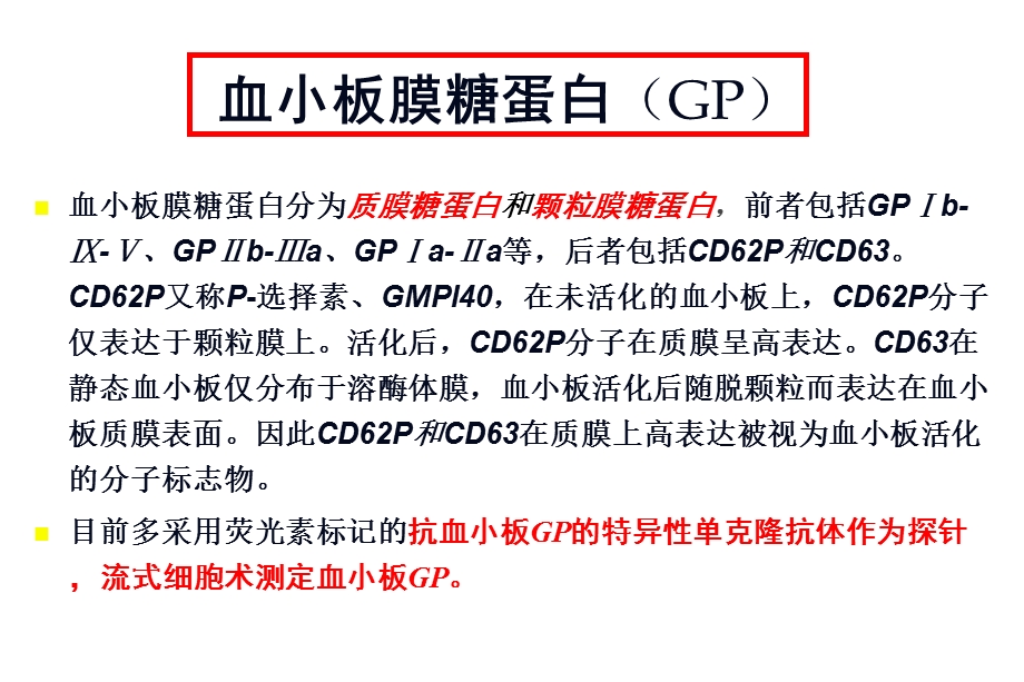 讲课脂蛋白相关性磷脂酶A2ppt课件.ppt_第3页