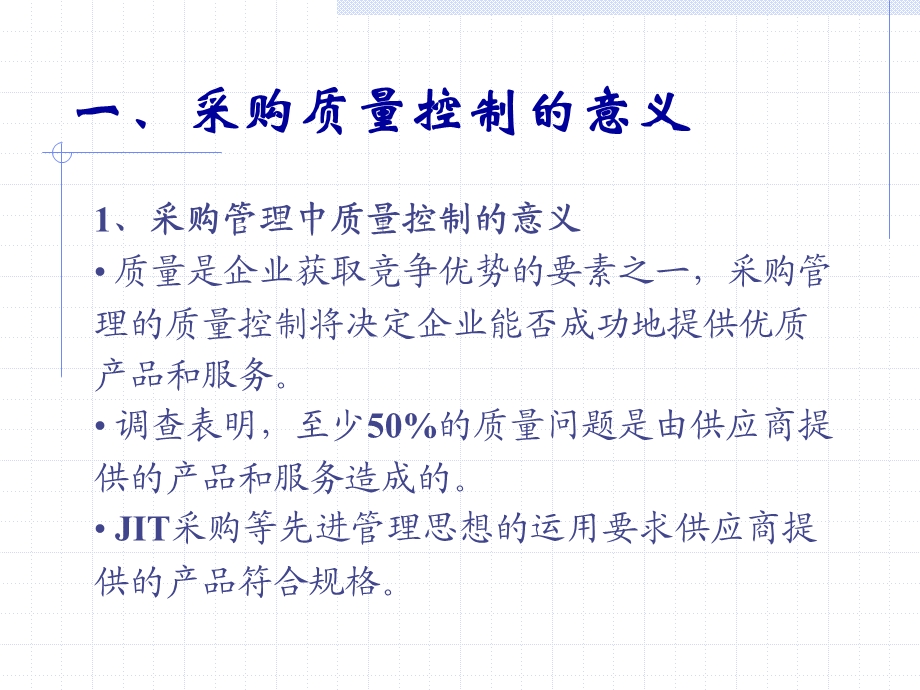 采购质量管理ppt课件.ppt_第2页